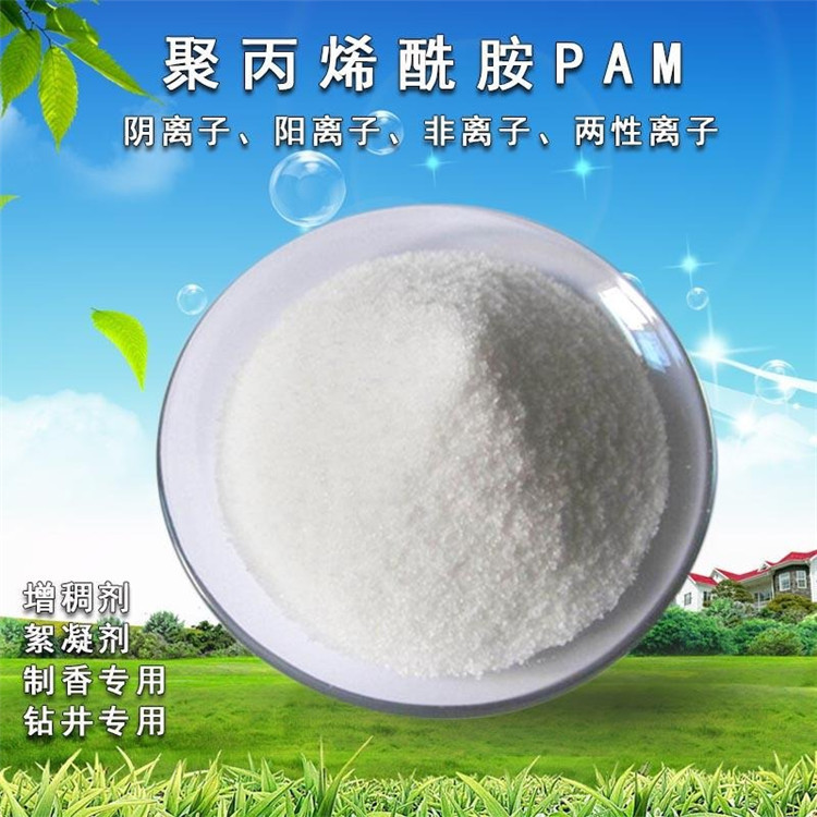 影響聚丙烯酰胺使用效果受受外界影響