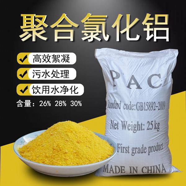 聚合氯化鋁 聚合氯化鋁