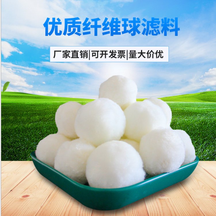 纖維球 纖維球